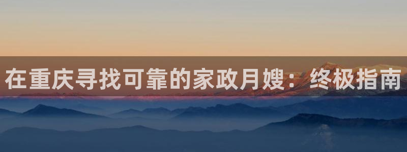 杏悦平台可靠吗