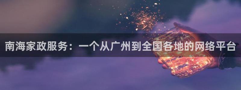 杏悦平台公司介绍